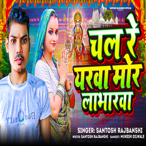 Chal Re Yarwa Mor Labharwa