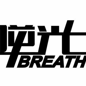 迷失