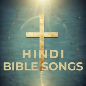 यहोवा मेरा चरवाहा (Hindi) Господь мой Пастырь (Russian) Yehovah My Shepherd