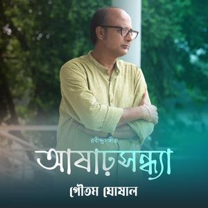 Asharh Sandhya Ghoniye Elo