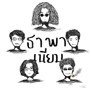 เหมือนเดิมเพื่อน