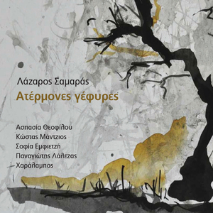 Mesimerianos Ypnos (Instrumental)