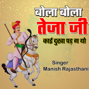 Bola Bola Teja ji Kai Dukha Pad G Yo