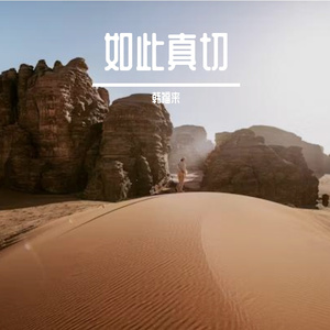 如此真切Prod.URBANSOUND