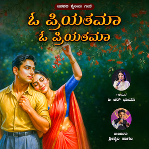 O Priyatama O Priyatama