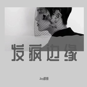 温柔只给意中人