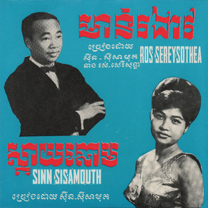 ស្តាយឆោម