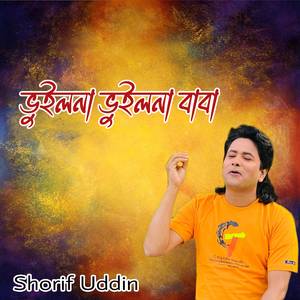 ভুইলনা ভুইলনা বাবা