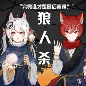 狼人杀（幼儿版）