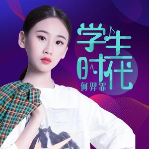 学生时代（致敬《童年》）