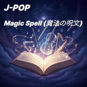 Magic Spell (魔法の呪文)