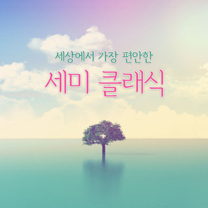 Chopin : Etude No.3 In E Major Op.10 'Tristesse' (쇼팽 : 연습곡 3번 마장조 작품번호 10 '이별곡')