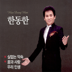 꿈과 사랑(2016 Ver.)