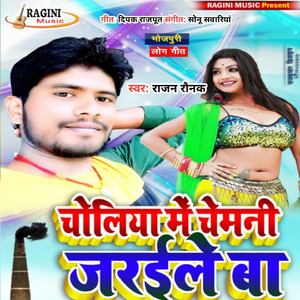 Choliya Me Chimani Jarayele Ba