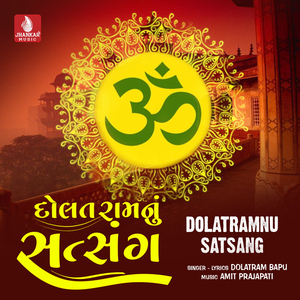 Ram Bina Tin Nahi Dena