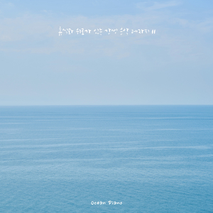 혼자여도 괜찮아
