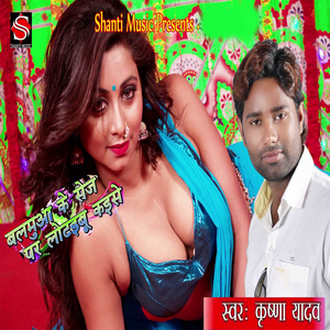 Balamuaa Ke Sej Par Lotaibu Kaise