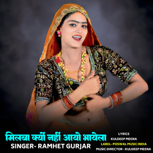 Milba Kyo Nahi Aayo Bhayela