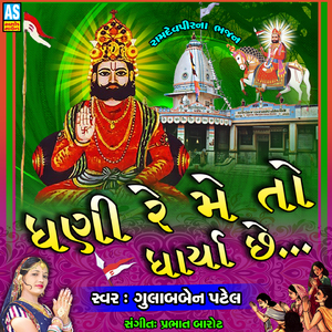 Dhani Re Me to Dharya Chhe