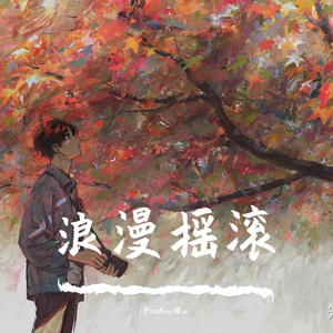 爱在夏天（cover 告五人）