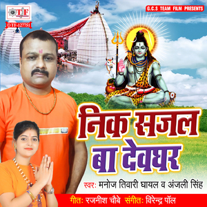 Nik Sajal Ba Dewghar