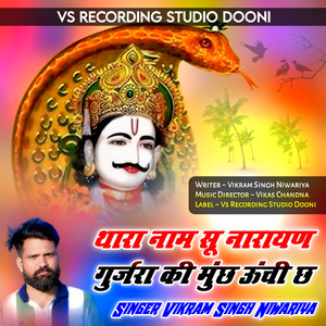 Thara Naam Su Narayan Gurjara Ki Munch Unchi Ch