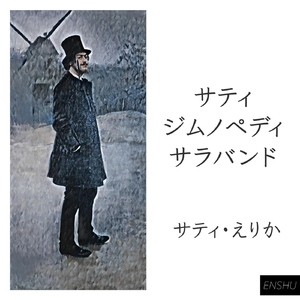 ジムノペディ第1番