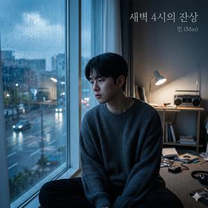 빗물에 번진 기억