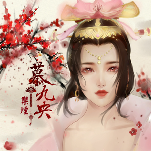 万里清河一捧月-降4key