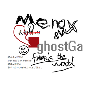 Mengx,ghostGa - 无聊的吐槽（prod by Morrow）