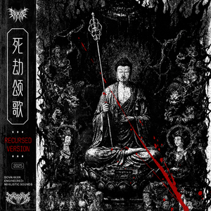 死劫颂歌 (RECURSED VERSION)