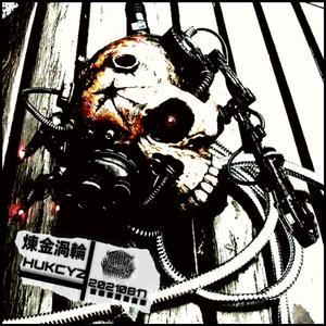 炼 金 涡 轮 (Original Mix)