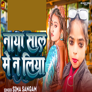 Naya Sal Me Na Liya