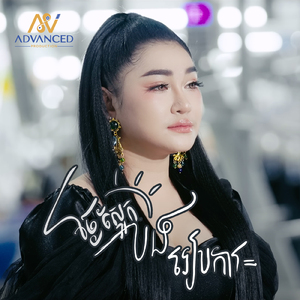 ស្អែកបងរៀបការ