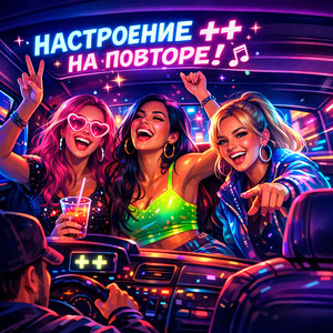 Настроение