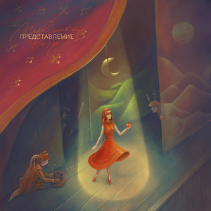 Представление (Instrumental)