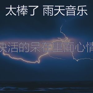 抚慰的呆在里面回忆