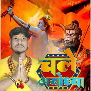 Chalo Ayodhya