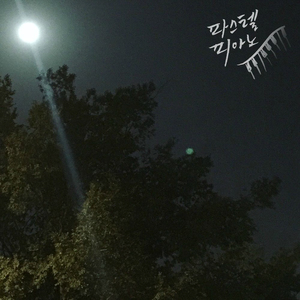 가장 조용했던 밤