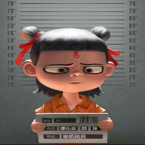 李小政-她扒拉我（李小政 / 高士其 / KAY· X remix）