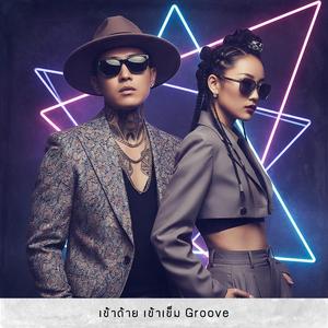 Call My Name (คืนนี้แค่เรา)