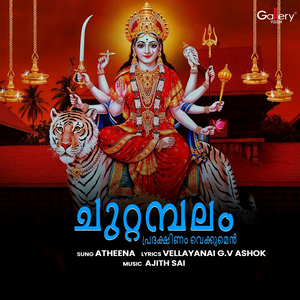 Chuttambalam Pradkhinam Vekkumen