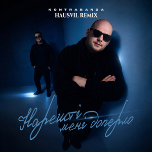 Нарешті мені доперло (hausvil remix)