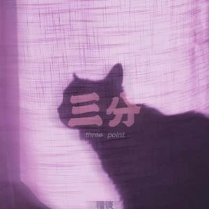 快乐人「prod.by Rick1y&Dreamr