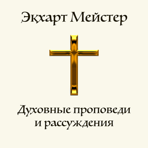 О царстве Божьем