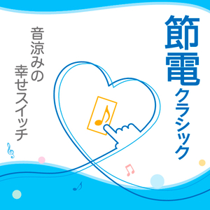 グルック：精霊の踊り