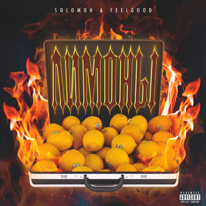 Лимоны (prod. by lillowbeats)