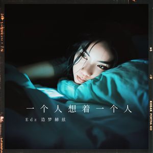一个人想着一个人 (R&B粤语版)