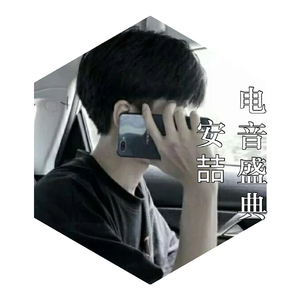 安喆《王牌硬曲（Perfect Mix）》