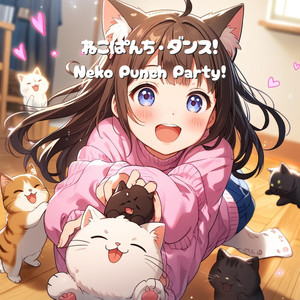 ねこパンチ・ダンス・パート３